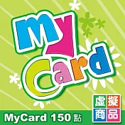 [數位版]MyCard 150點數卡