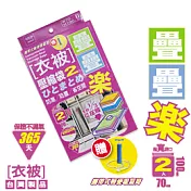 UdiLife 疊疊樂衣被壓縮袋2入/附氣筒/70x100cm