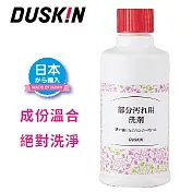 【日本DUSKIN】衣物特效去汙液(不含噴頭)
