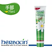 Herbacin德國小甘菊柔皙護手霜75ml