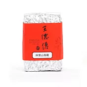 《王德傳》阿里山烏龍150g