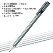 【STAEDTLER 施德樓】Triplus 三角舒寫自動鉛筆0.7mm