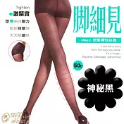 蒂巴蕾 腳細見 Magic 按摩彈性絲襪                              神秘黑