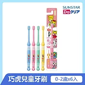 日本《三詩達》巧虎兒童牙刷6入組-顏色隨機 (乳兒牙刷0-2歲)