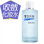 【雪芙蘭】經典保養化妝水150ml 《柔膚收斂》