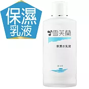 【雪芙蘭】經典保養水乳液150ml 《保濕》