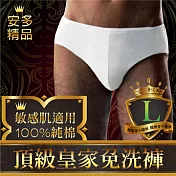 安多精品Premium頂級皇家免洗褲 (純棉三角) - 男仕型L潔爽純白 (4件入)