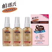 Palmer’s帕瑪氏 全效修護精華油3件特價組(60ml*3瓶)