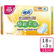 蘇菲 極緻柔感日用超薄潔翼(23CM)(18片 x 3包/組)