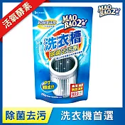 【毛寶兔】超酵素活氧洗衣槽除菌去汙劑250g