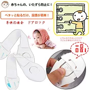 【超值5入贈好禮】Kiret 多功能 安全鎖-自黏布質一鍵搞定 安全門扣贈品-卡通門卡