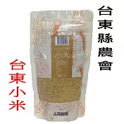 【台東縣農會】小米(糯小米)250g/包