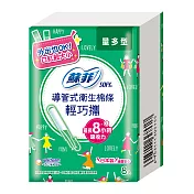 蘇菲 導管棉條輕巧攜量多型(8入/盒)