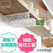 日本【YAMAZAKI】典雅雕花層板收納籃(白)