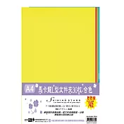 【檔案家】馬卡龍L型夾30枚 合色