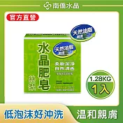 【南僑水晶】水晶肥皂(天然油脂製造 少泡沫好沖洗 高含皂量 用量更省)  絲絮1.28kg