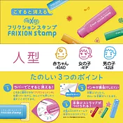 【日本製】PILOT 可擦印章 FRIXION stamp【人型】#001