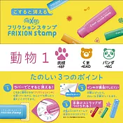 3 枚入 ~ 【日本製】PILOT 可擦印章 FRIXION stamp【動物 1】#006