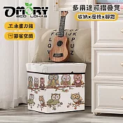 【OMORY】多用途可摺疊收納椅凳- 貓頭鷹
