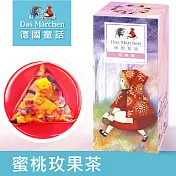 德國童話 蜜桃玫果茶(15入/盒) Das Märchen 真實果粒系列