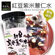 【阿華師茶業】穀早茶系列-紅豆紫米薏仁水(15gx30入/罐)