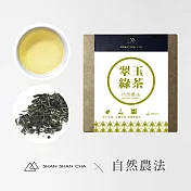 【山山來茶】自然農法 翠玉綠茶  隨享包 (3g/8入)