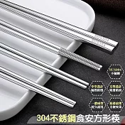 【EZlife】304不銹鋼食安全方形筷(5雙/組)