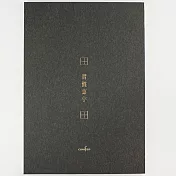 A4習字計劃。習慣寫字。田字格。墨茶