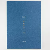 A4習字計劃。習慣寫字。九宮格。縹藍