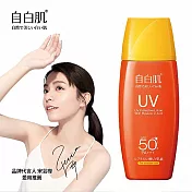 自白肌 玻尿酸高係數防曬乳SPF50+戶外型