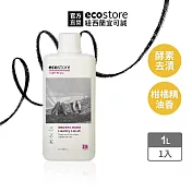 【紐西蘭ecostore】超濃縮環保洗衣精 柑橘天竺葵/1L