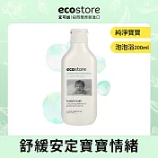 【ecostore】純淨寶寶泡泡浴200ml