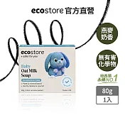 【ecostore 宜可誠】純淨寶寶香皂- 燕麥奶-80g