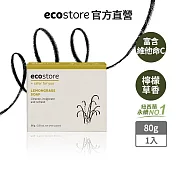 【ecostore】純淨香皂-80g/ 檸檬草