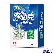 【維維樂】舒必克-超涼喉片(30顆/盒)