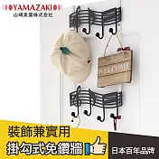 日本【YAMAZAKI】Note 第二樂章門後掛架