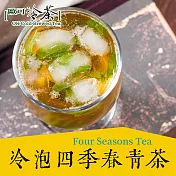 《歐可冷茶》冷泡四季春青茶茶包