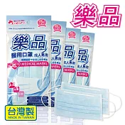 樂品 成人醫用口罩(5枚)-粉藍 * 4包
