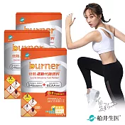 船井 burner倍熱? 運動代謝燃料Power全開組(共42包)