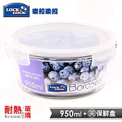 【樂扣樂扣】第二代耐熱玻璃保鮮盒/圓形950ML