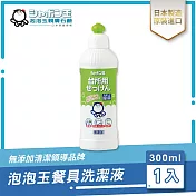 日本泡泡玉-餐具洗潔液