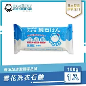 日本泡泡玉-雪花洗衣石鹼 180g