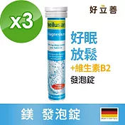 好立善 鎂發泡錠 3入組-柑橘口味 幫助入睡(20錠x3入)柑橘口味