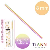 【鈦安純鈦餐具 TiANN】素面極光純鈦斜口吸管(8mm)素面極光