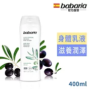babaria橄欖草本保濕身體乳液400ml