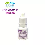 【翰強】牙菌斑顯示劑 (10cc)