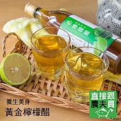直接跟農夫買- 黃金檸檬醋(無農藥栽培)