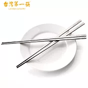 《台灣第一筷》四方筷19cm(SUS304)