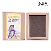 愛草學  北投溫泉草本湯花皂 (無精油/洗臉.身)