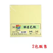 (2份1包)模造色紙10色